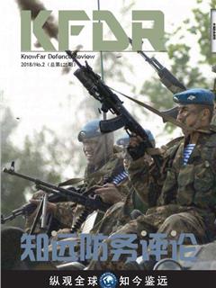 《知远防务评论?018No.02（总第125期）