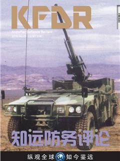 《知远防务评论?018No.03（总第126期）